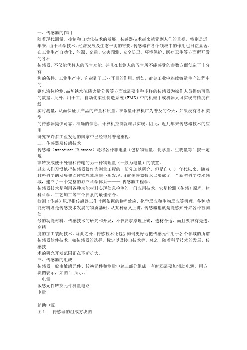 传感器原理及用用