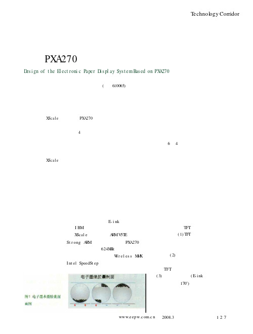 基于PXA270的电子纸显示系统