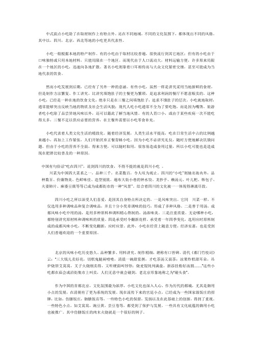 面点论文