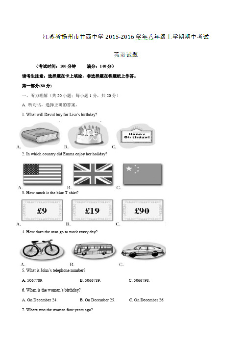 江苏省扬州市竹西中学2015-2016学年八年级上学期期中考试英语试题解析(解析版)