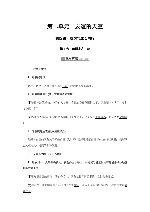 2019秋人教部编版七年级道德与法治上册同步练习：第四课友谊与成长同行