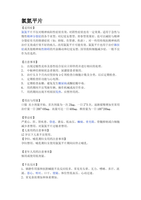 氯氮平