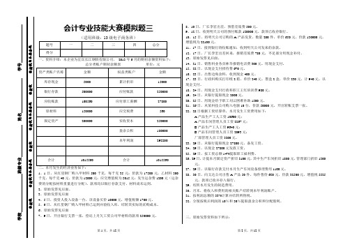 (完整版)市技能大赛会计实训模拟题三