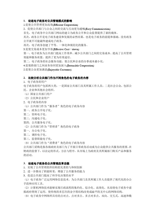 电子政务