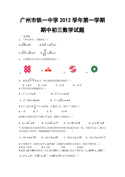 铁一初三期中卷