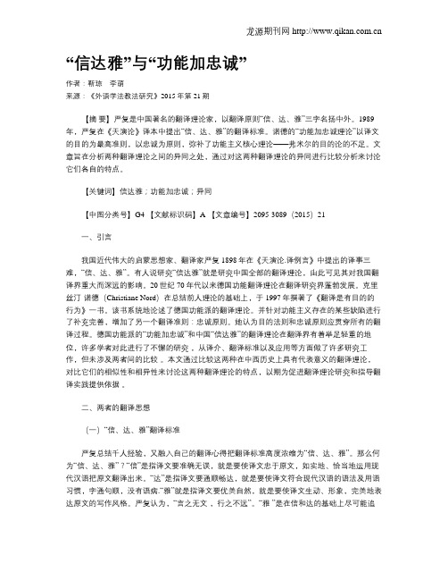 “信达雅”与“功能加忠诚”