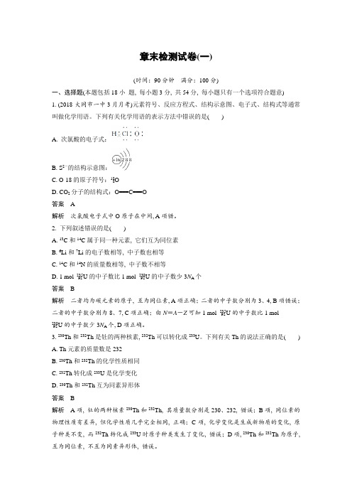 2020年2月高2022届高2019级高一高中化学步步高必修2课件学案第一章章末检测试卷(一)