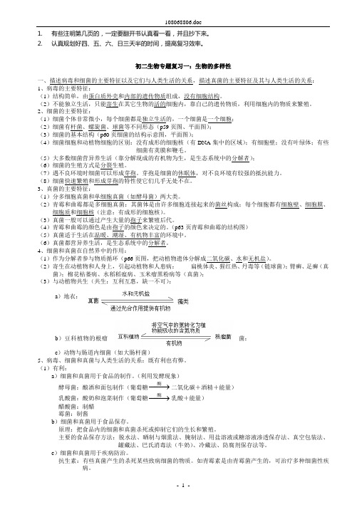 生物会考复习初二生物复习提纲