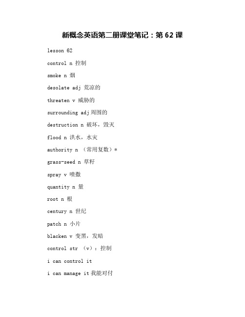 新概念英语第二册课堂笔记：第62课