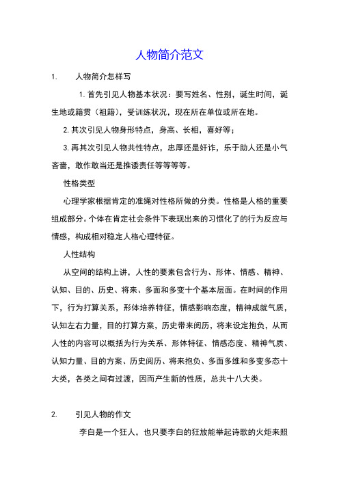 人物简介范文