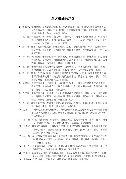 香薰精油用法