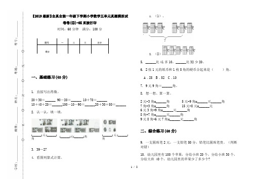 【2019最新】全真全能一年级下学期小学数学五单元真题模拟试卷卷(②)-8K直接打印