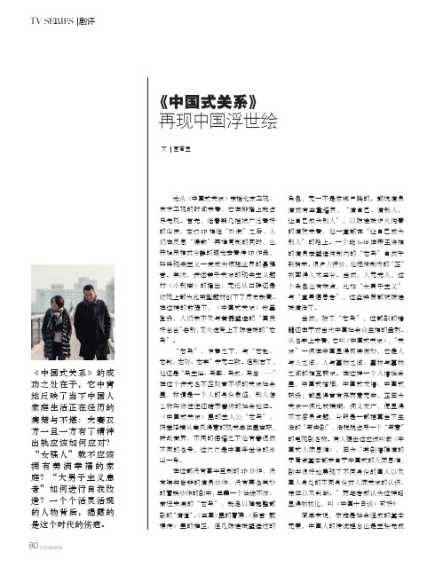 《中国式关系》再现中国浮世绘