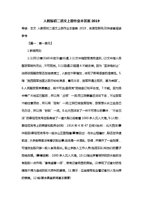 人教版初二语文上册作业本答案2019