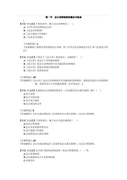 财经法规第一章练习题-Microsoft-Word-文档(1)