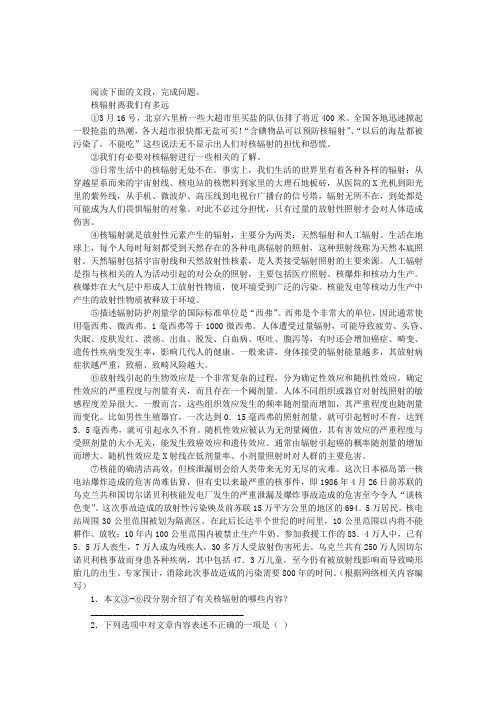 核辐射离我们有多远阅读答案