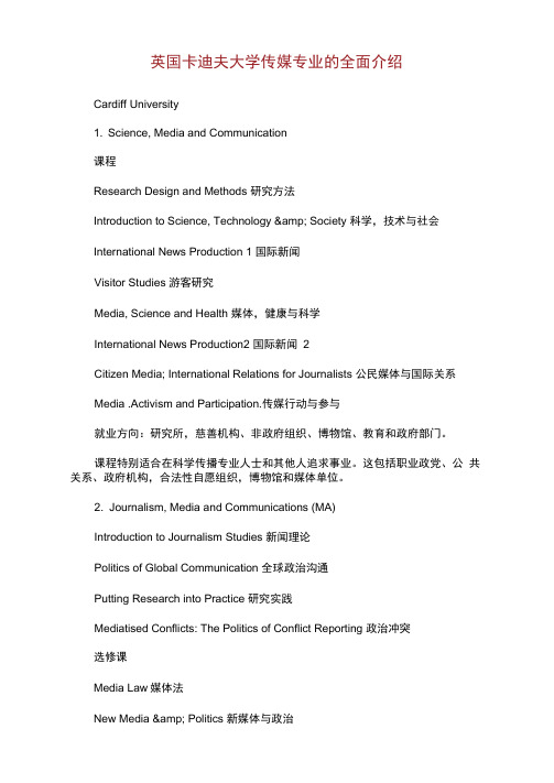 英国卡迪夫大学传媒专业的全面介绍