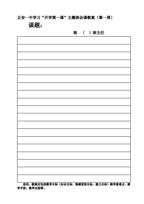 正安一中系列教案稿签
