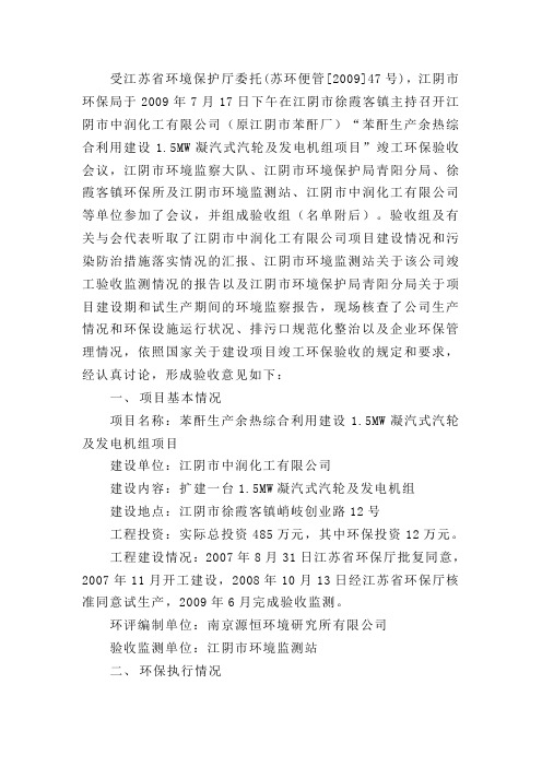 受江苏省环境保护委托(苏环便管[2009]47号)