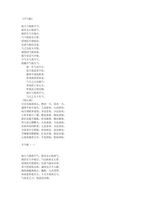 不气歌-受启发