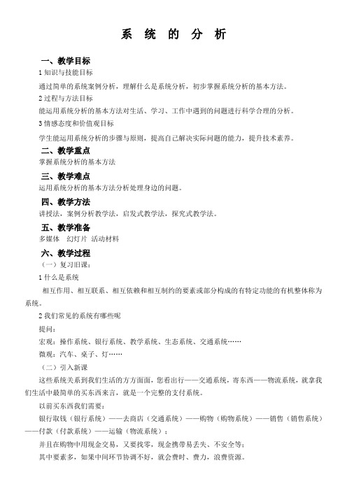 二系统的分析-优秀