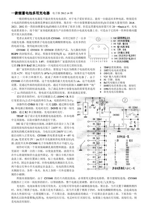 铁锂蓄电池充电器CN3060 CN3059 CN3058