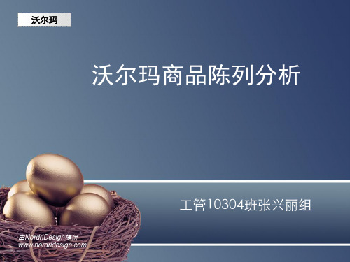 沃尔玛商品成列分析