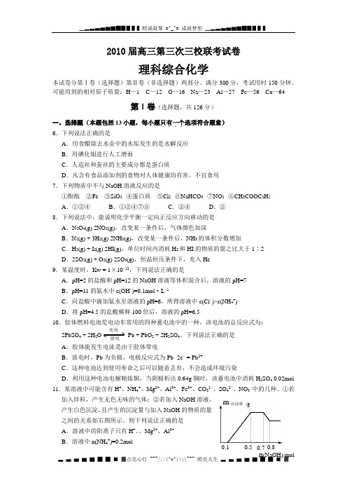 云南省部分名校高三5月联考试题(化学)