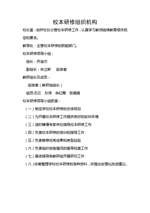 校本研修组织机构