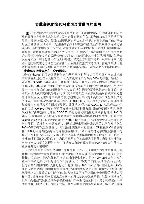 青藏高原的隆起对我国及其世界的影响