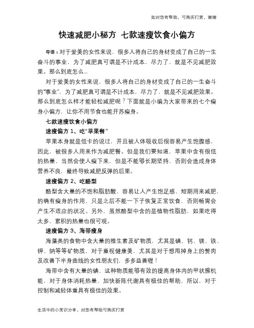 快速减肥小秘方 七款速瘦饮食小偏方