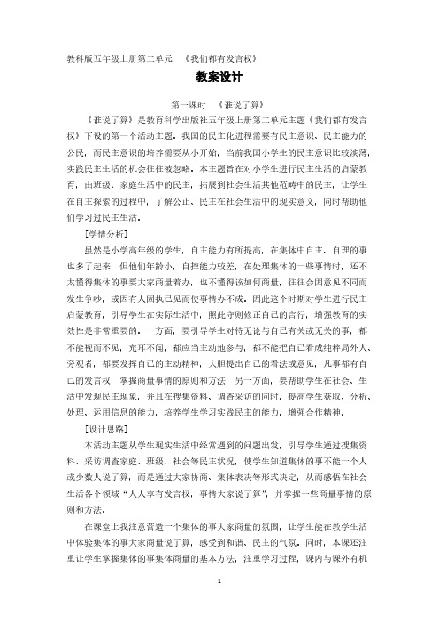 【免费下载】谁说了算教案设计
