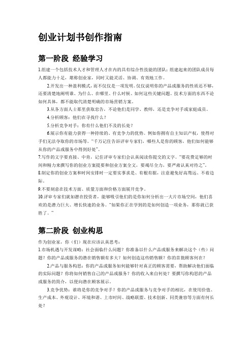 创业计划书创作指南