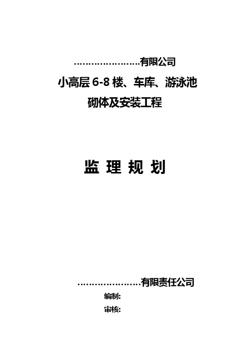 东辰高层监理规划