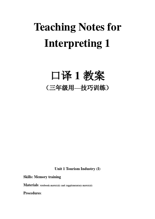 Teaching Notes for Interpreting 1广外口译1
