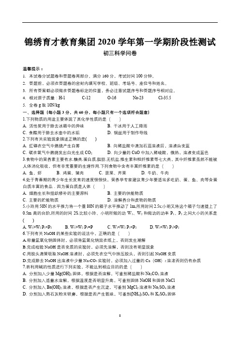 2020【杭州育才DK】9上9月末月考