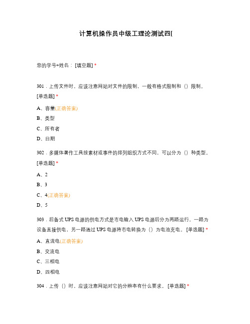 计算机操作员中级工理论测试四[