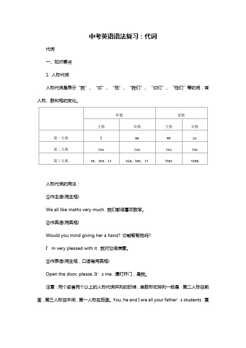 中考英语语法复习：代词
