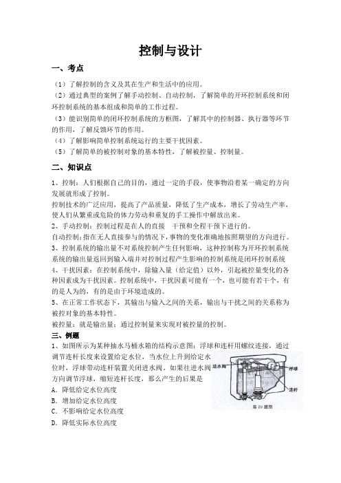 第四章控制与设计