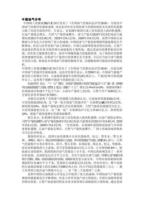 中国油气市场分布
