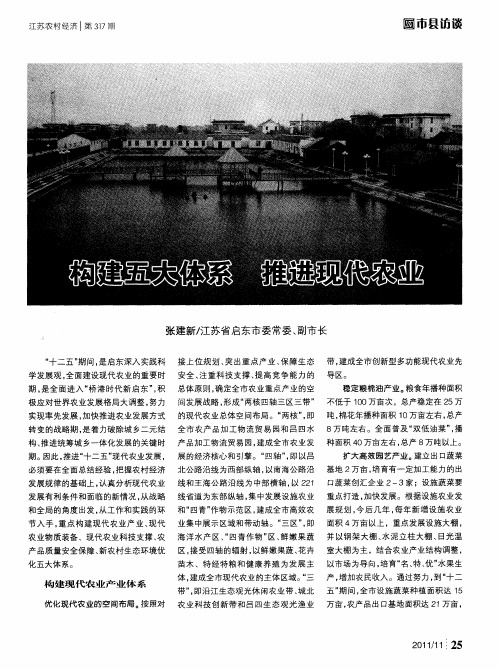 构建五大体系 推进现代农业