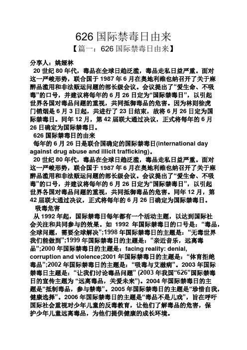 626国际禁毒日由来