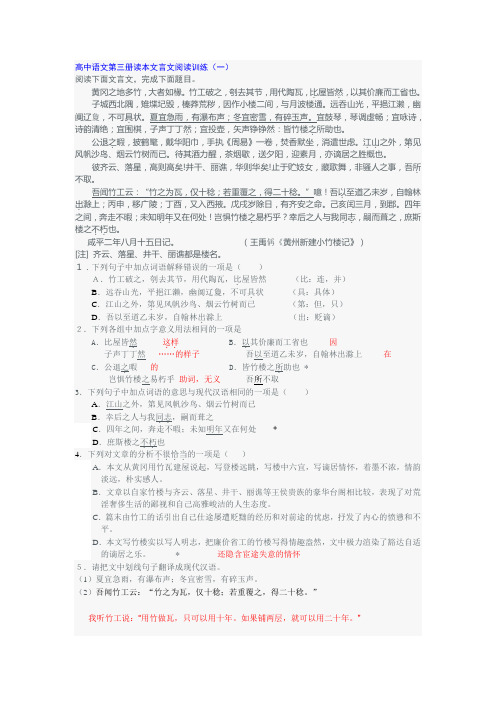 高中语文第三册读本文言文阅读训练