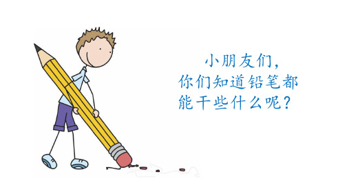 神笔马良PPT
