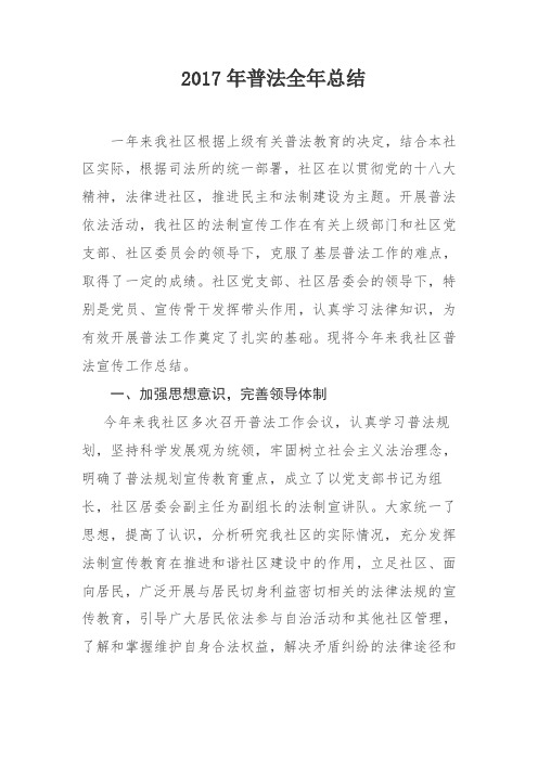2017年普法全年总结