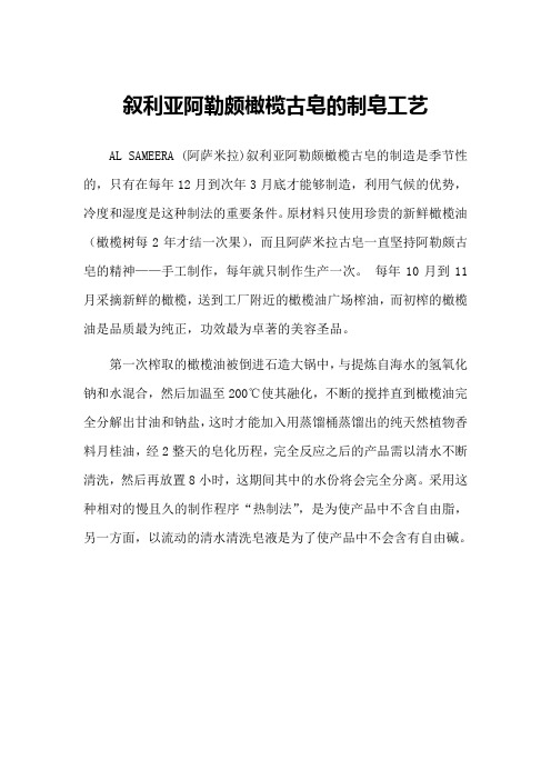叙利亚阿勒颇橄榄古皂的制皂工艺