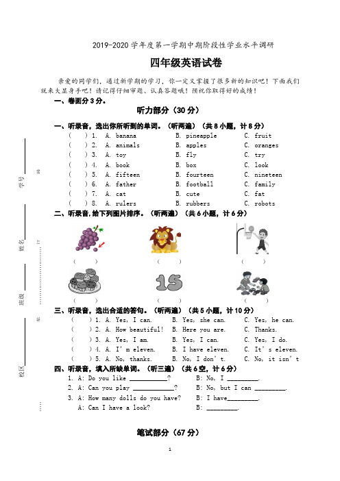 2019-2020学年度牛津译林版四年级上册英语期中试卷(含答案)