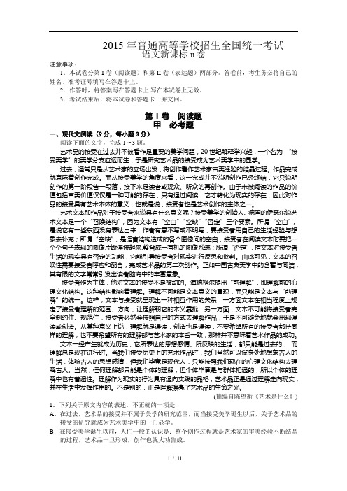 2015年普通高等学校招生全国统一考试(贵州卷--全国2卷--含答案)