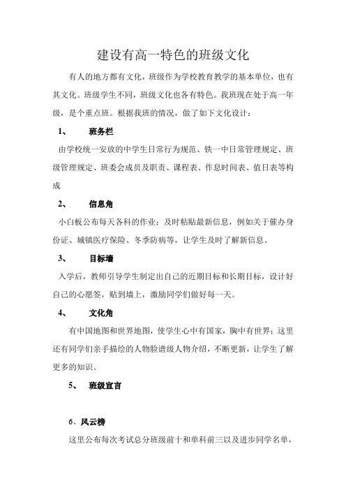 建设有高一年级特色的班级文化
