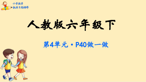 六年级下册数学教材习题课件比例人教版(124张)课件